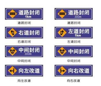 交通标识\道路施工安全标识（共26种3)